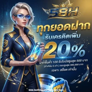58h เครดิตฟรี ล่าสุด
