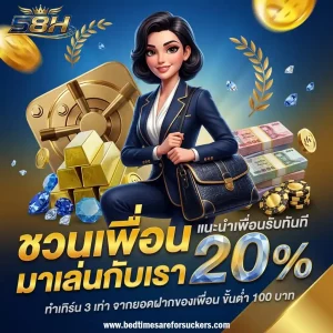58h เครดิตฟรี ไม่ต้องฝาก